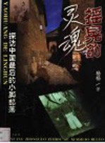 摇晃的灵魂 探访中国最后的小脚部落