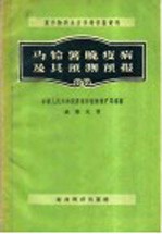 农作物病虫害预测预报资料 马铃薯晚疫病及其预测预报