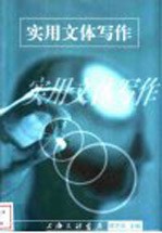 实用文体写作