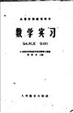 数学实习