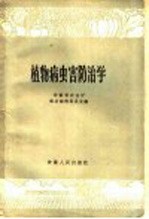 植物病虫害防治学