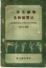 一年生植物各种制浆法