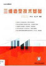 三维造型技术基础