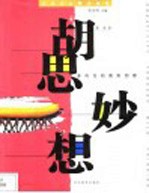 胡思妙想 多向化的图形创意