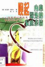 唤起内心深处的家庭亲情 心理疾病的原因及家庭模拟疗法