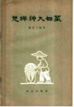 怎样种大白菜