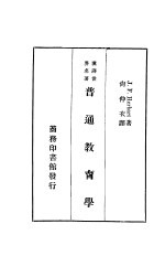 普通教育学