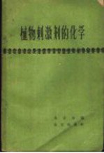 植物刺激剂的化学
