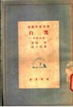 黑白 书的故事