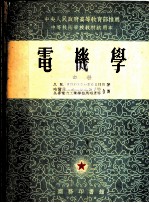 电机学 中