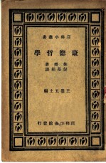 康德哲学
