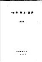 《尔雅·释木》训诂