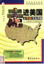 走进美国 从节日文化开始