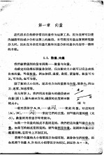 高等学校教学参考书 微分几何