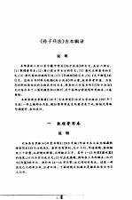孙子兵学大典 第9册 《孙子兵法》古本辑录