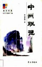 中州联想