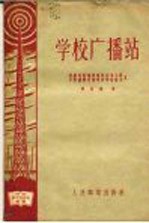 学校广播站
