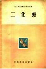 十大病虫害文献选译 二化螟