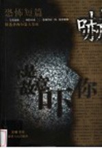 恐怖短篇 精选恐怖短篇大集成