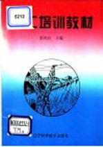电工培训教材
