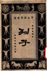 列子