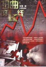 扭曲的K线