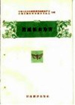 消灭农作物十大病虫害 消灭粘虫为害