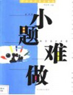小题难做 标志设计点击