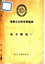 水力发电厂