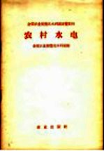 农村水电
