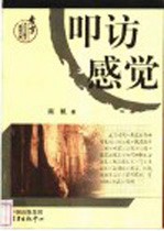 叩访感觉