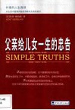 朴素的人生真理