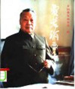 贾若瑜画传