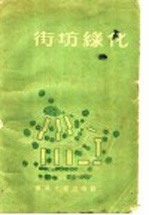 街坊绿化