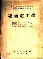 理论电工学