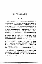 孙子兵学大典 第9册 《孙子兵法》版本集萃