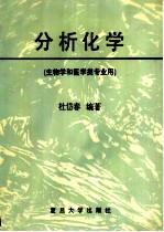 分析化学