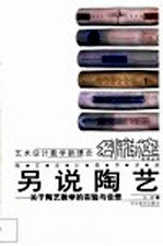 另说陶艺 关于陶艺教学的实验与设想