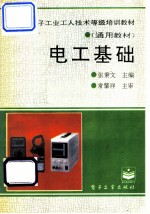 电工基础