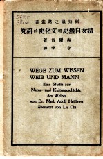 妇女自然史和文化史的研究