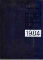 中国机械电子工业年鉴 1984 第1部分 专文