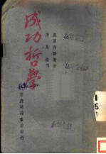 成功哲学