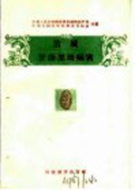 消灭农作物十大病虫害 消灭甘薯黑斑病害