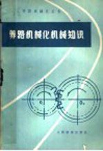 养路机械化机械知识