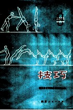 技巧
