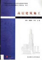 高层建筑施工