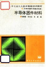 半导体器件材料