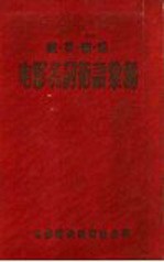 俄、英、德、法电影名词术语汇编