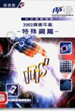 2002钢铁年 特殊钢篇