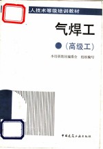 气焊工 高级工